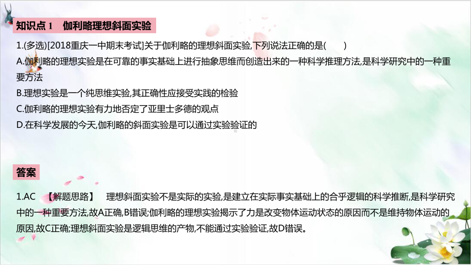 人教版高中物理必修习题课件第四章·牛顿运动定律A夯实基础.pptx_第3页