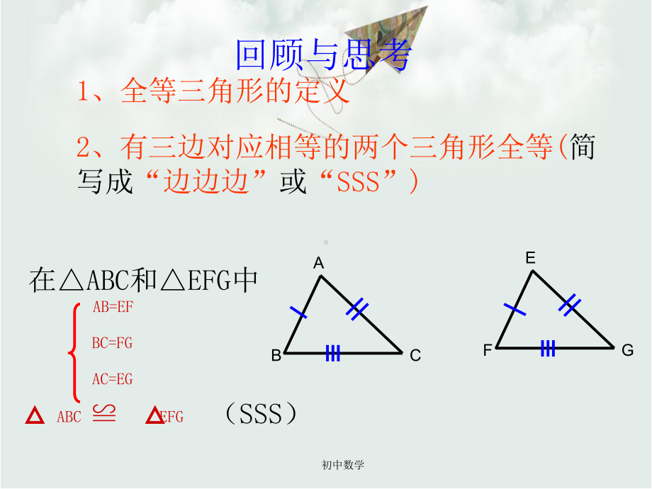 八年级数学浙教版上册课件：15三角形全等的判定2.ppt_第2页