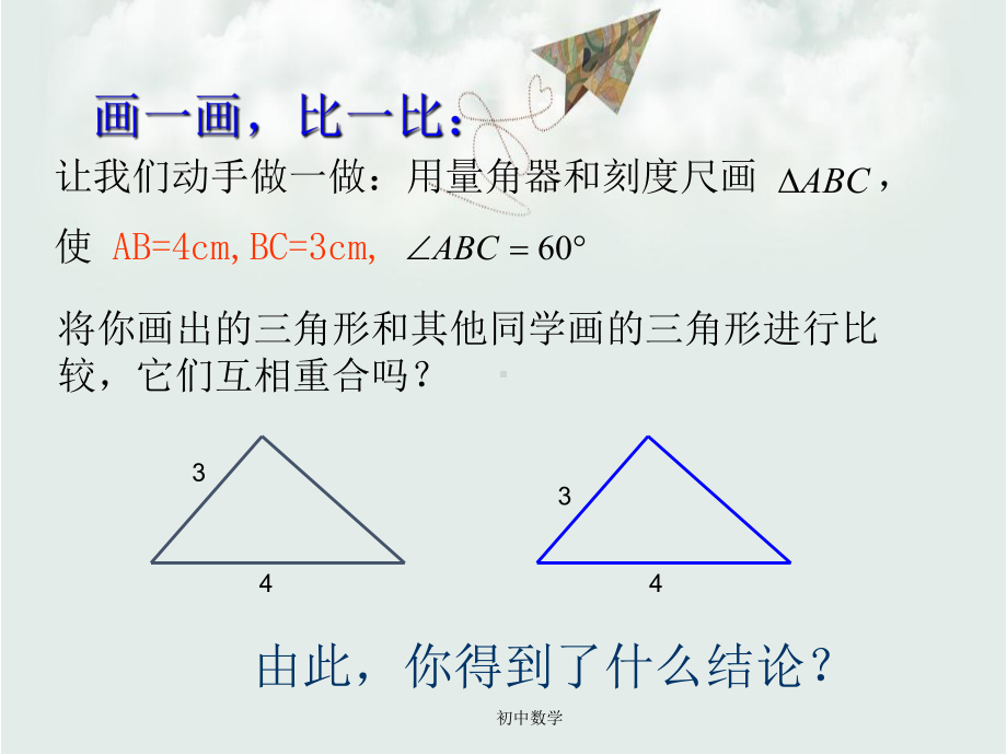 八年级数学浙教版上册课件：15三角形全等的判定2.ppt_第3页