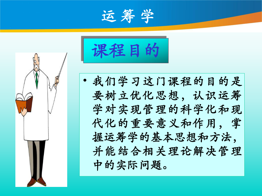 运筹学绪论要点课件.ppt_第2页