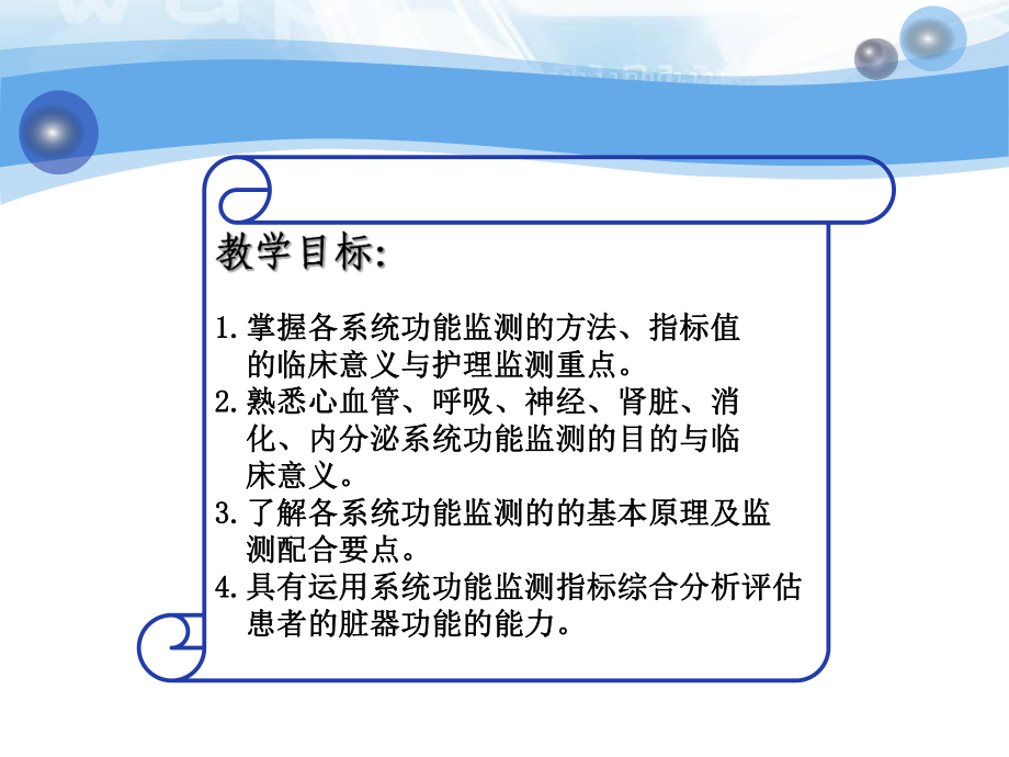 危重症患者系统功能监测及护理1课件.ppt_第2页