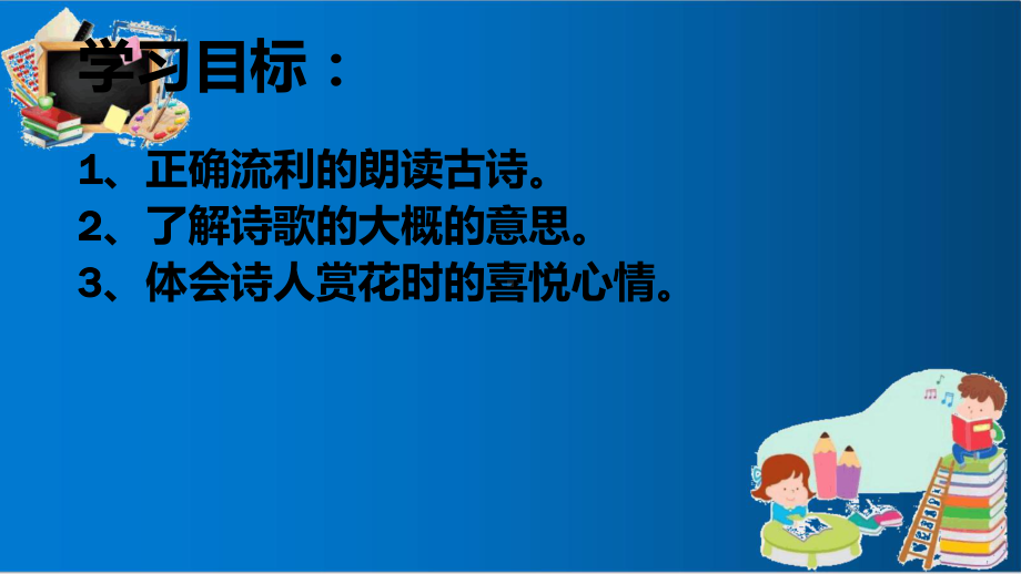 人教版小学语文六年级下册江畔独步寻花优质课件.ppt_第3页