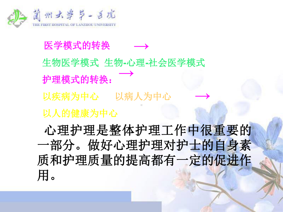 心理社会因素评估贺菊芳课件.ppt_第3页