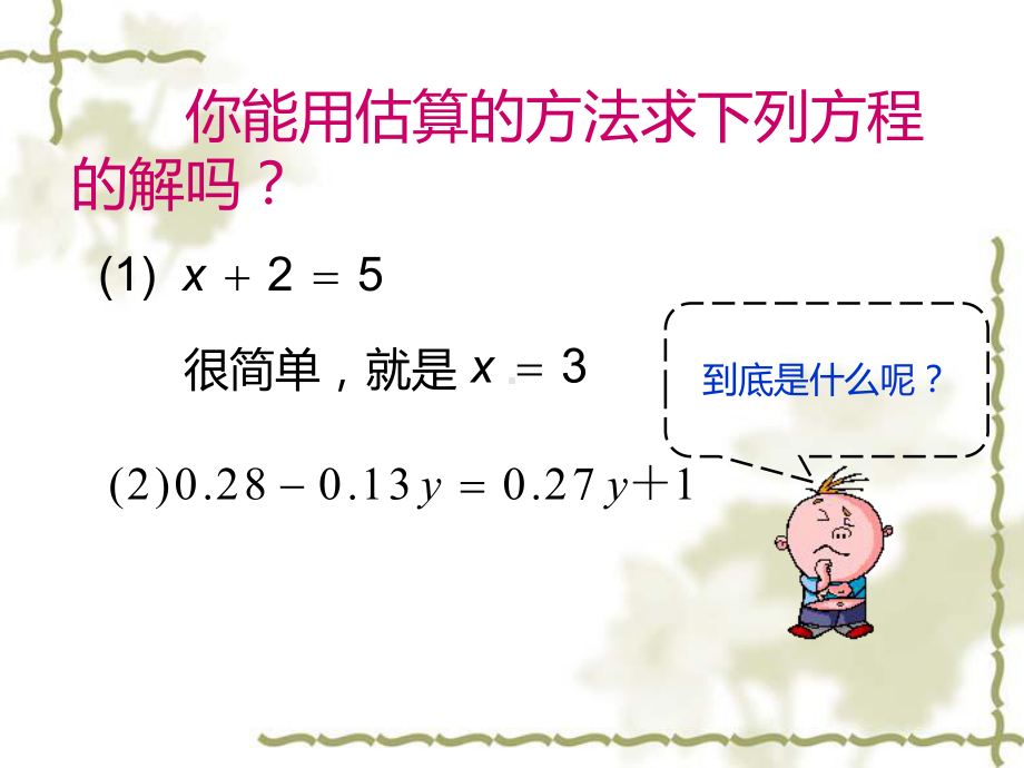 人教版七年级数学上册教学等式的性质课件.pptx_第2页