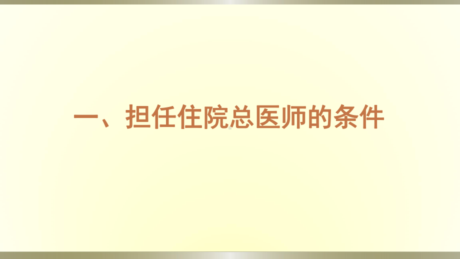 住院总医师制度培训课件.ppt_第3页