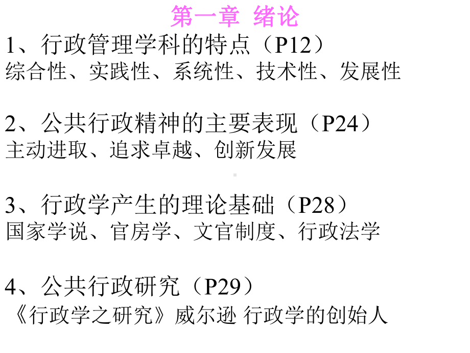 行政职能转变课件.ppt_第2页