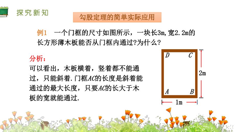 人教版八年级数学下册-第十七章-第一节-第二课时-勾股定理在实际生活中的应用-课件.pptx_第3页