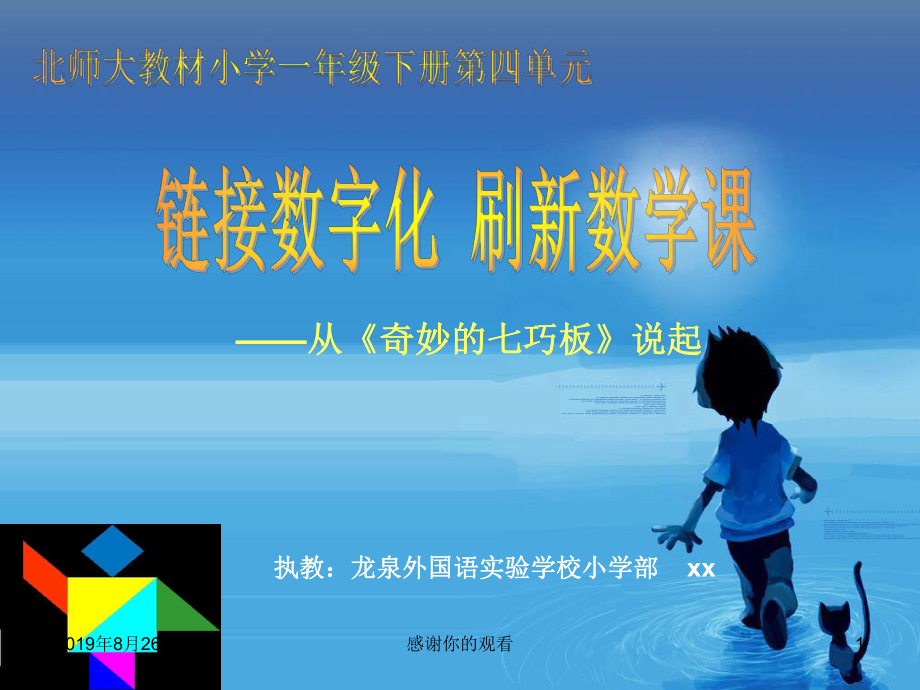 北师大教材小学一年级下册第四单元课件.ppt_第1页