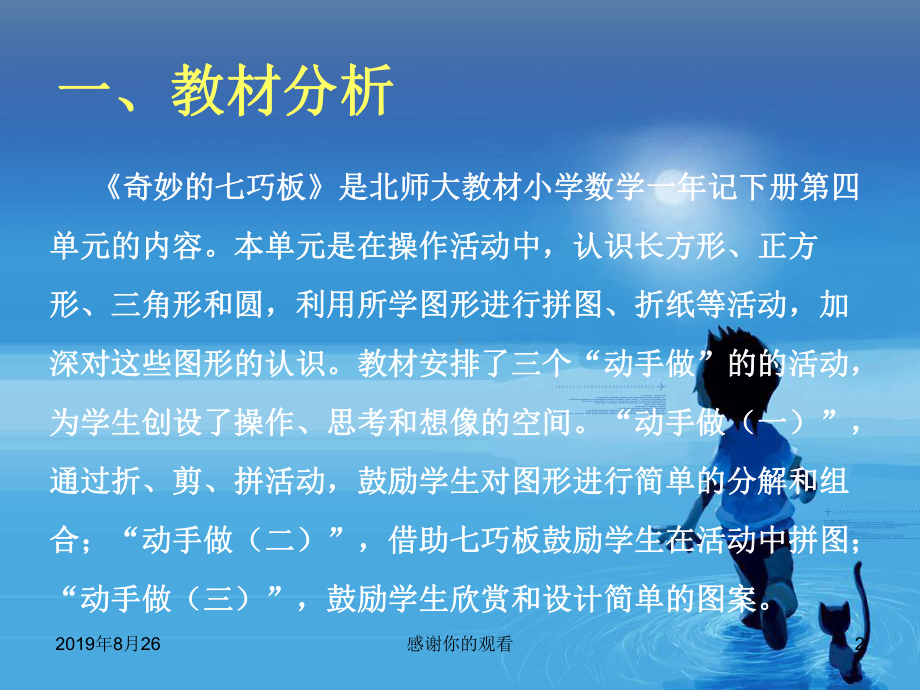 北师大教材小学一年级下册第四单元课件.ppt_第2页