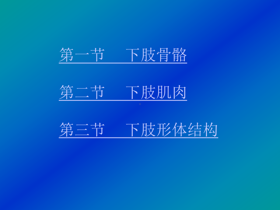 下肢骨骼课件.ppt_第3页