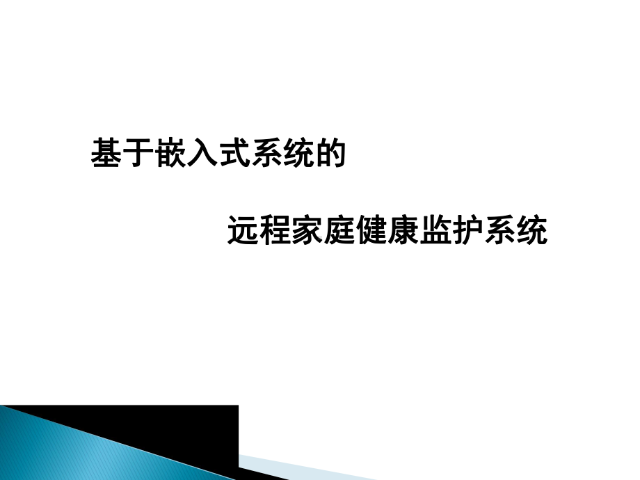 社区医疗方案简介课件.pptx_第1页