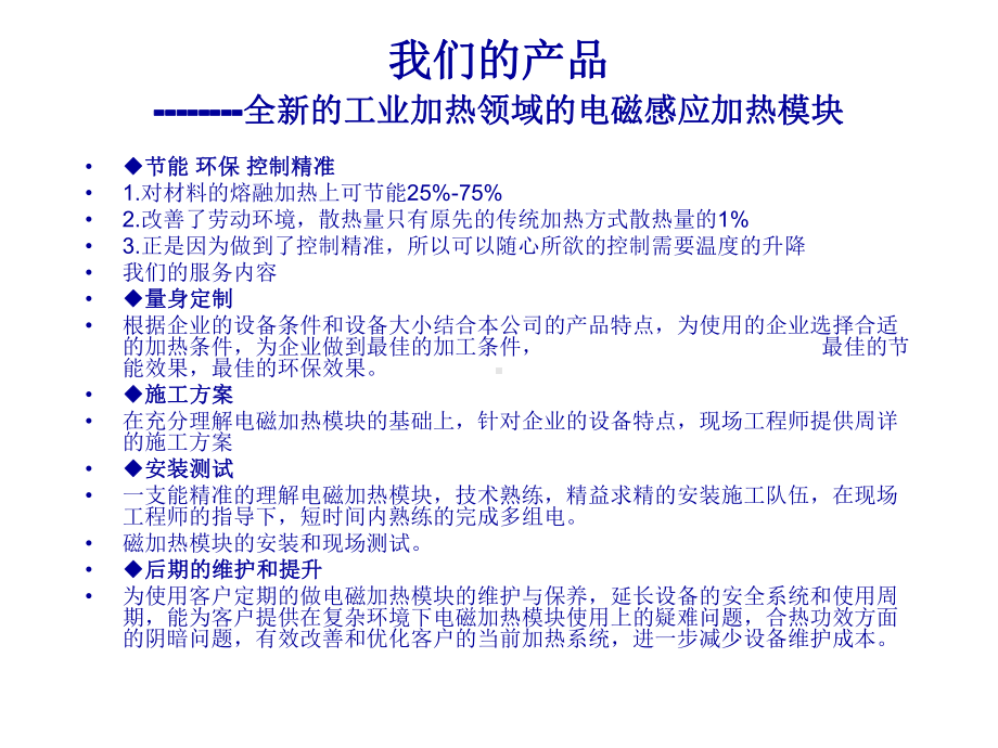 令热能直接传递到料筒感应加热课件.ppt_第1页