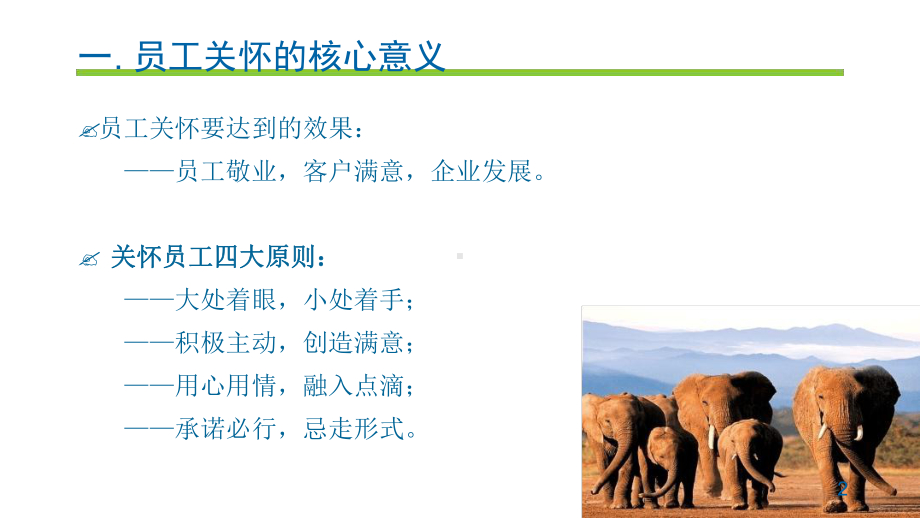 员工关怀实施方案教学课件.ppt_第2页