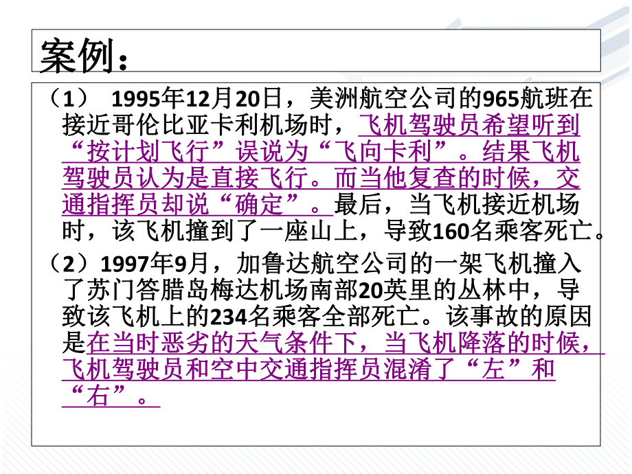 第三讲：沟通概论(上)课件.ppt_第2页