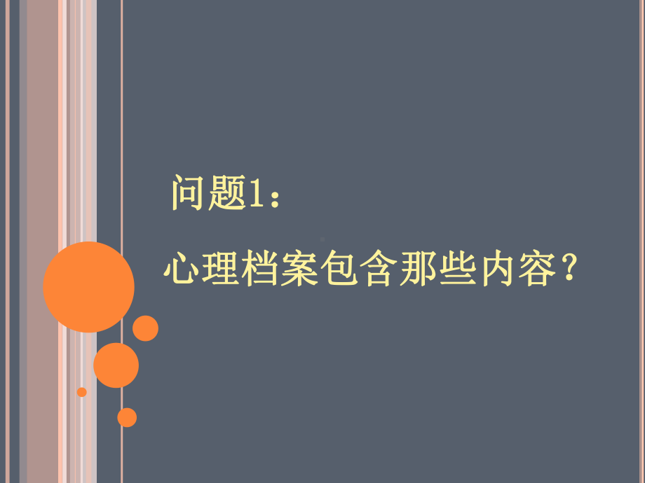 北师大实验中学心理教育工作课件.ppt_第2页