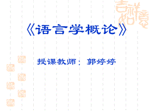 以义素分析和语义场理论的产生为标志武汉大学文学院课件.ppt