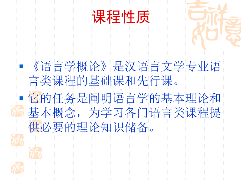 以义素分析和语义场理论的产生为标志武汉大学文学院课件.ppt_第2页