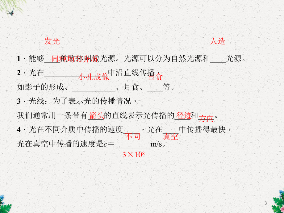 人教版八年级物理上册作业课件：第4章-第一节-光的直线传播.ppt_第3页