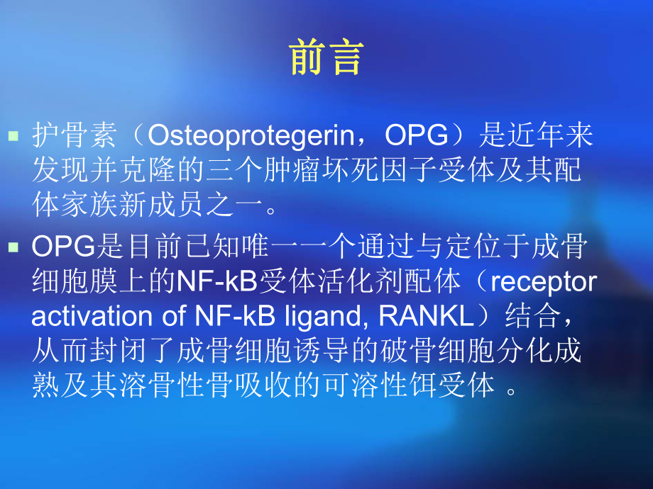 护骨素基因启动子区T950C单核苷酸点突变多态性与骨密度及骨代谢 课件.ppt_第2页