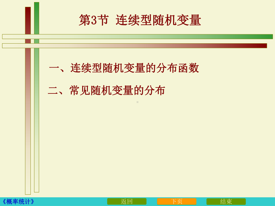 为随机变量X的分布函数课件.ppt_第1页