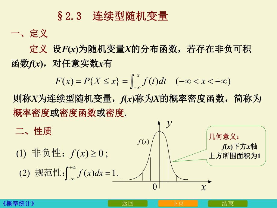 为随机变量X的分布函数课件.ppt_第2页