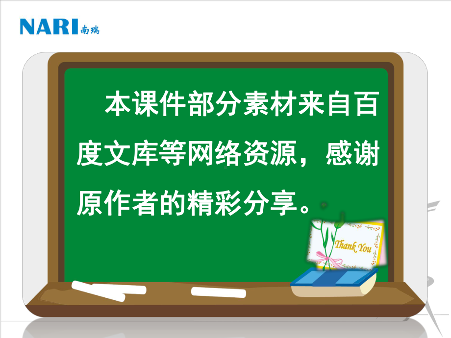 如何做好南瑞稳定李德胜课件.pptx_第2页