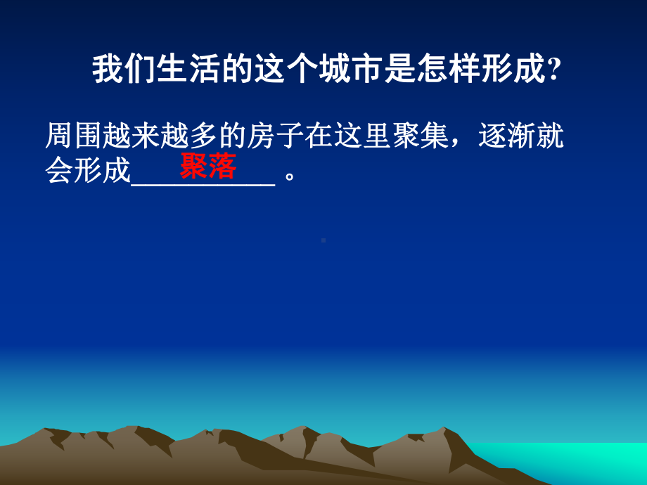 地形对聚落及交通线路分布的影响课件8湘教版.ppt_第3页