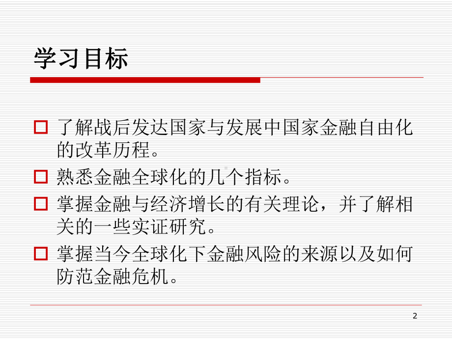 经济全球化与金融全球化课件.ppt_第2页