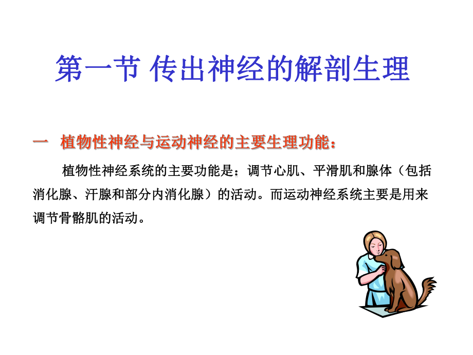 传出神经系统药物药理概论课件.ppt_第3页