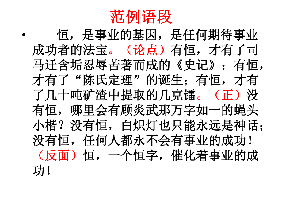 对比论证模式训练指导与范文(对照式上课用)课件.ppt_第2页