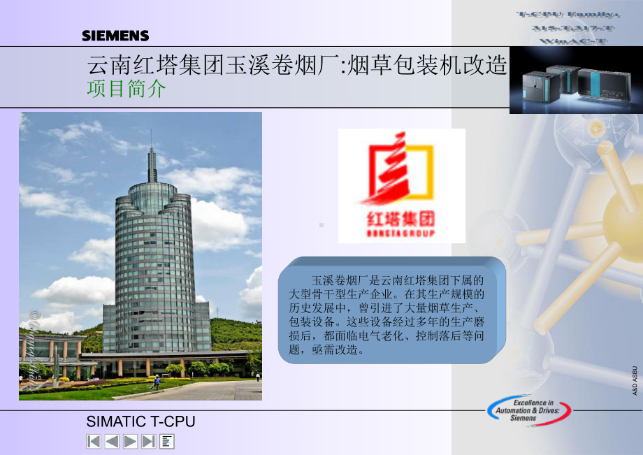 西门子SIMATICTCPU运动控制器成功应用部分案例集课件.ppt_第2页