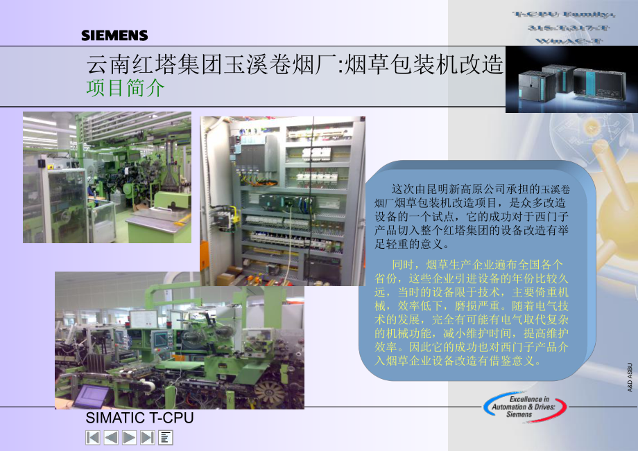 西门子SIMATICTCPU运动控制器成功应用部分案例集课件.ppt_第3页