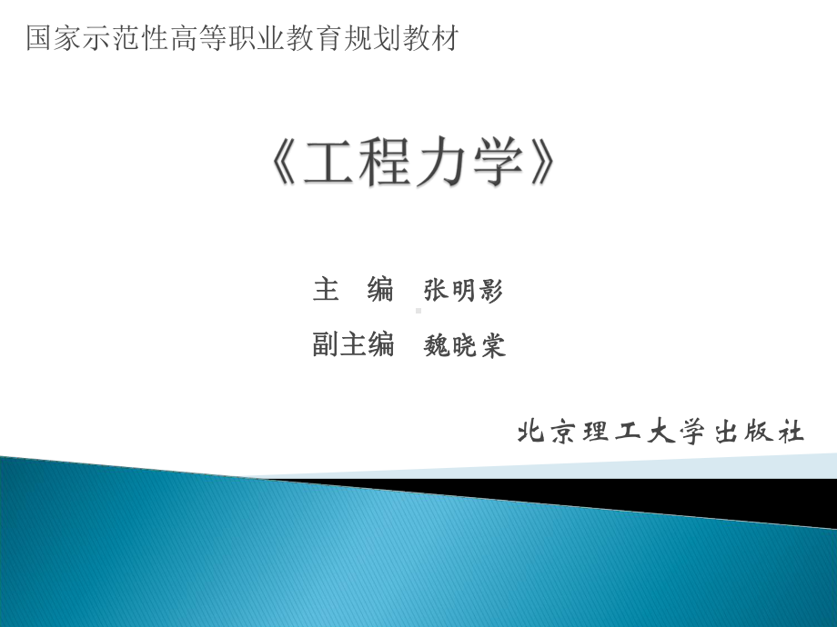 第九章梁的变形课件.ppt_第1页