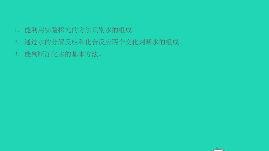 九年级化学上册第2章身边的化学物质第3节自然界中的水课件沪教版.pptx_第2页