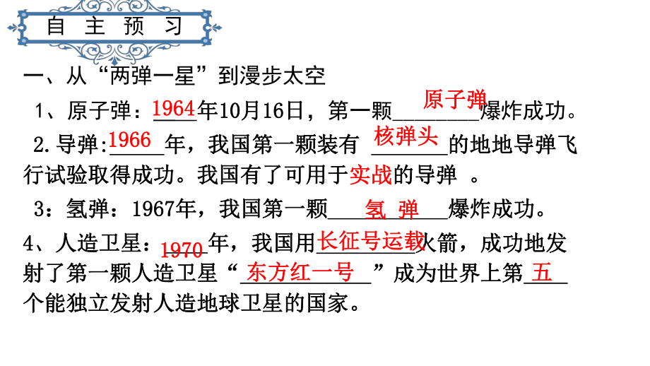 人教部编版八年级下册历史科技文化成就课件37.ppt_第2页