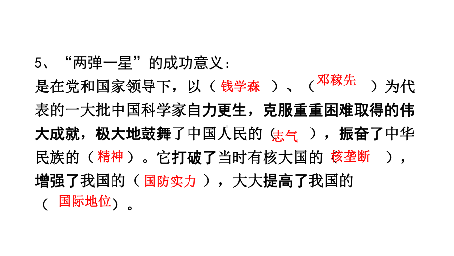 人教部编版八年级下册历史科技文化成就课件37.ppt_第3页