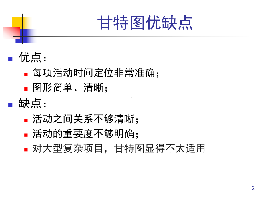 第2章网络图绘制与关键路径课件.ppt_第2页