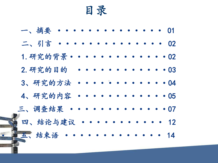 大学生运动鞋市场调查报告课件.ppt_第2页