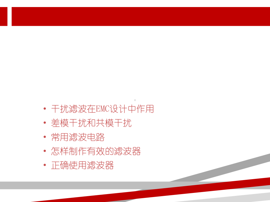 共模电感经典资料课件.ppt_第1页