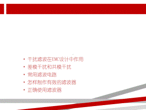 共模电感经典资料课件.ppt