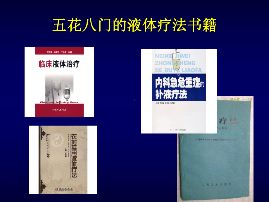 危重病人的液体管理护士培训(同名624)课件.ppt_第2页