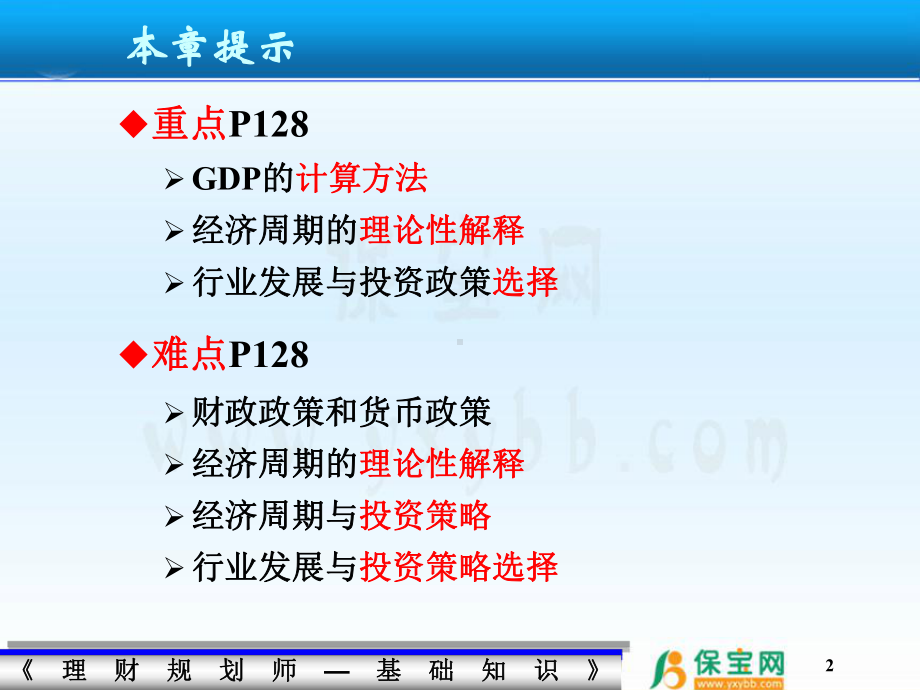 理财规划师职业资格课件.ppt_第2页