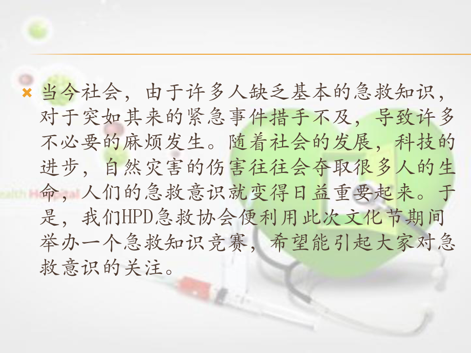 急救知识竞赛课件.ppt_第2页