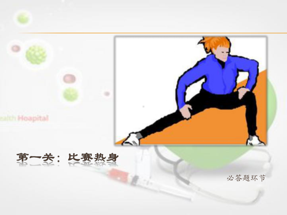 急救知识竞赛课件.ppt_第3页