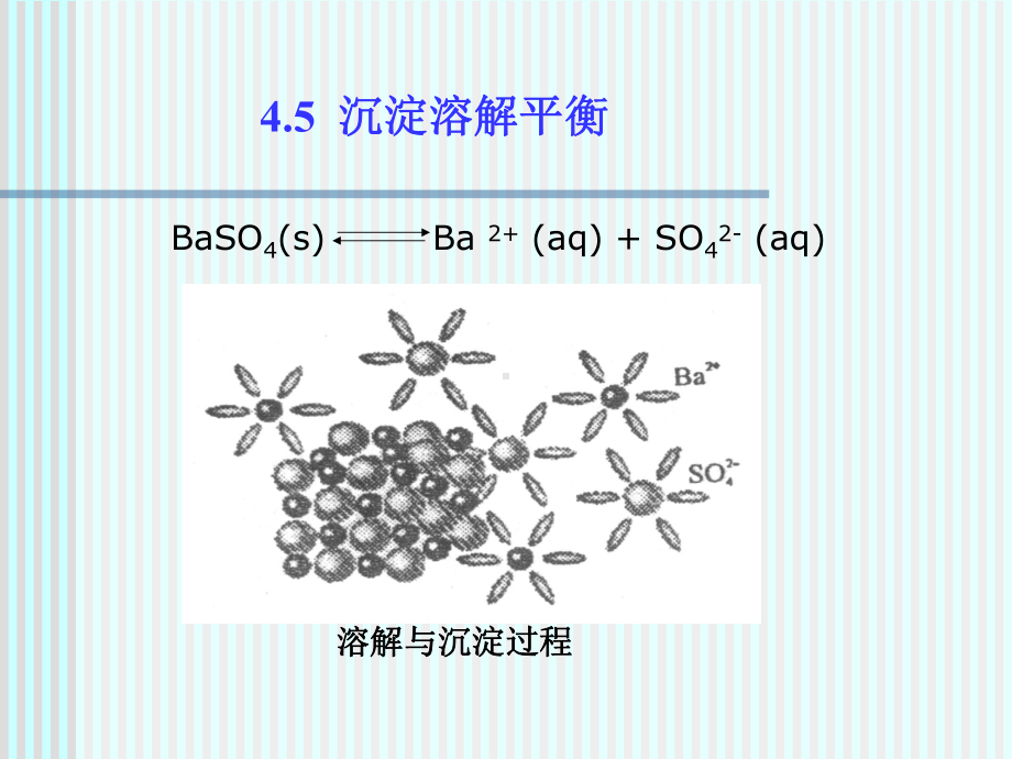 无机及分析化学b教学(丁明玉)chapter43课件.pptx_第2页