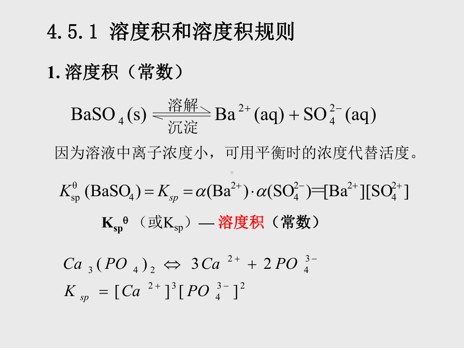 无机及分析化学b教学(丁明玉)chapter43课件.pptx_第3页