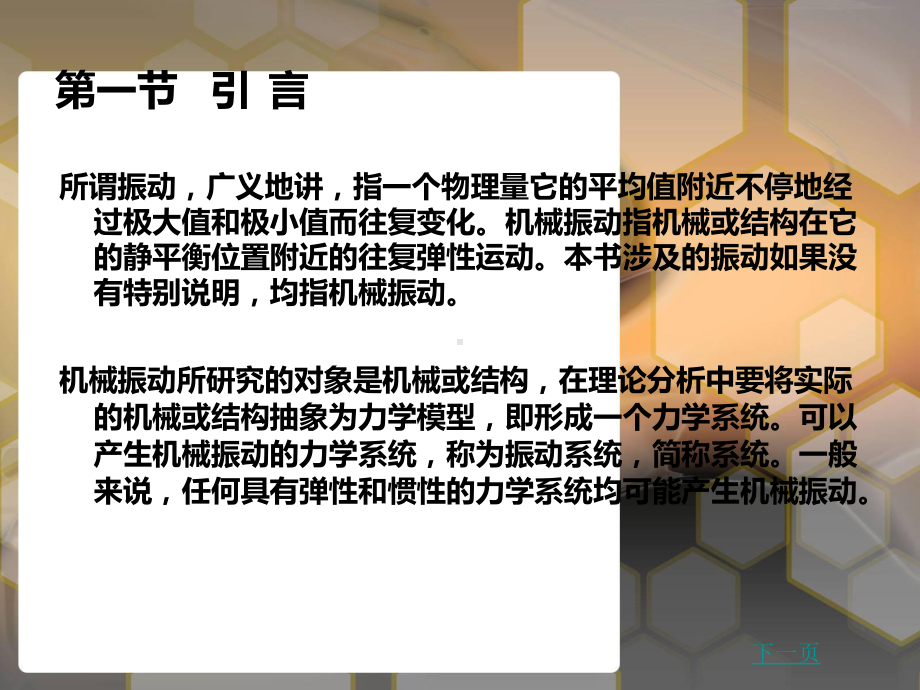 机械振动绪论课件.ppt_第2页