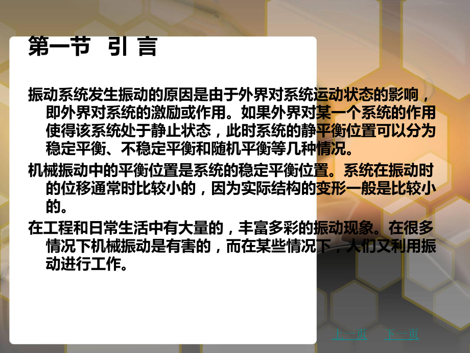 机械振动绪论课件.ppt_第3页