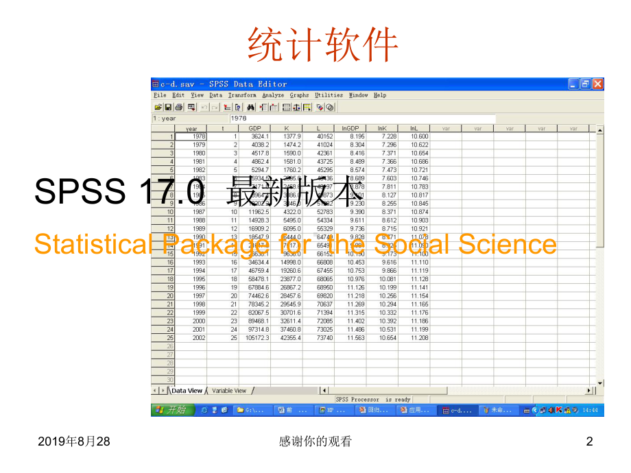 应用回归分析课件.ppt_第2页