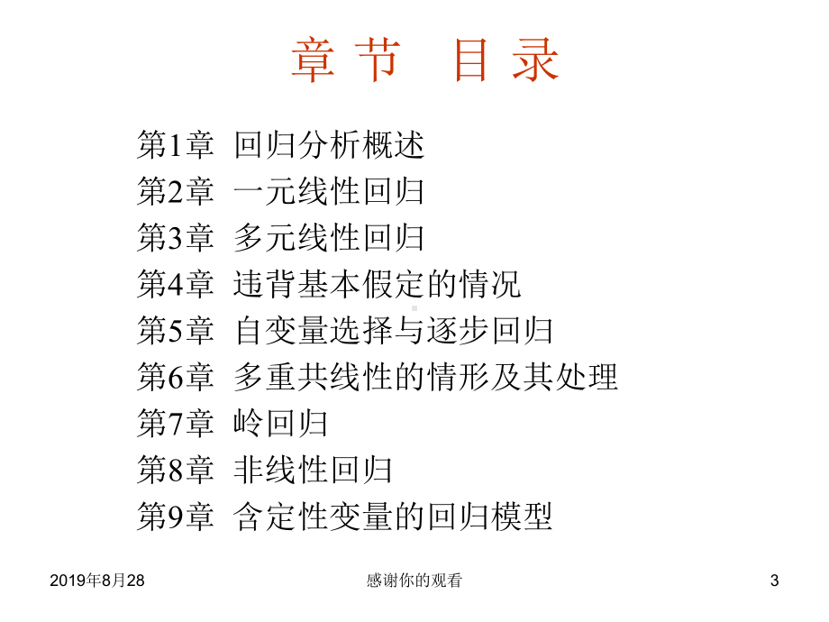 应用回归分析课件.ppt_第3页